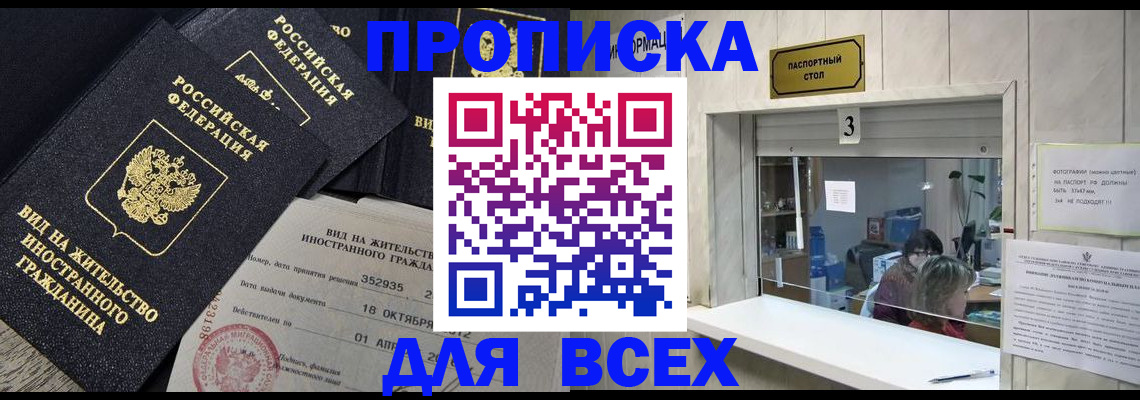 прописка законно в Красновишерске
